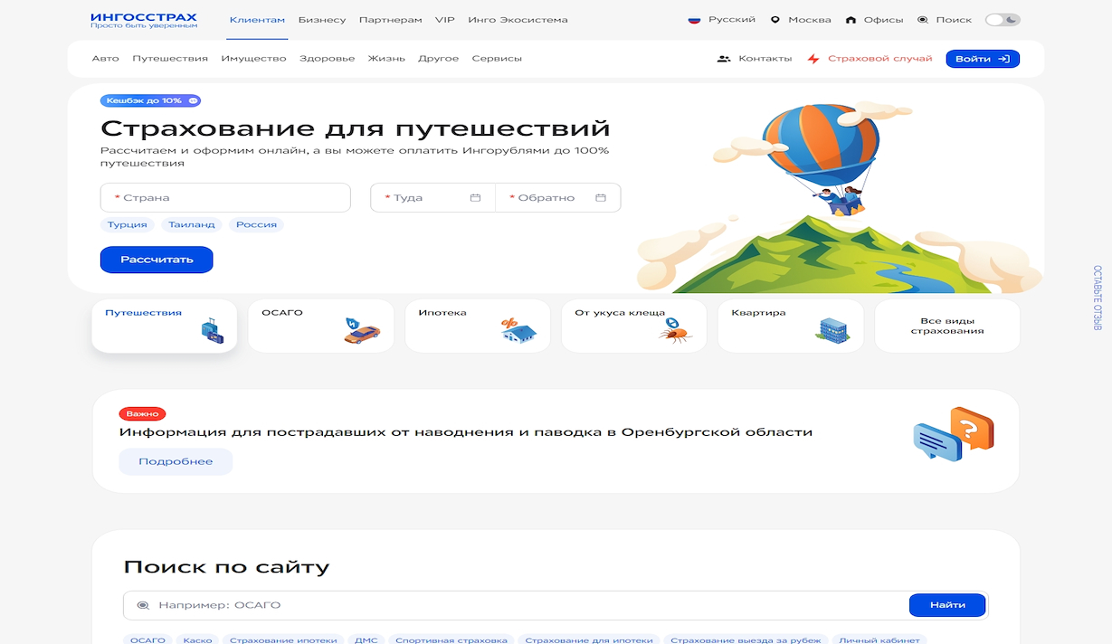 Ингосстрах