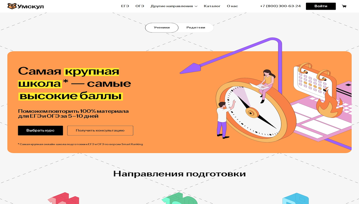 Умскул