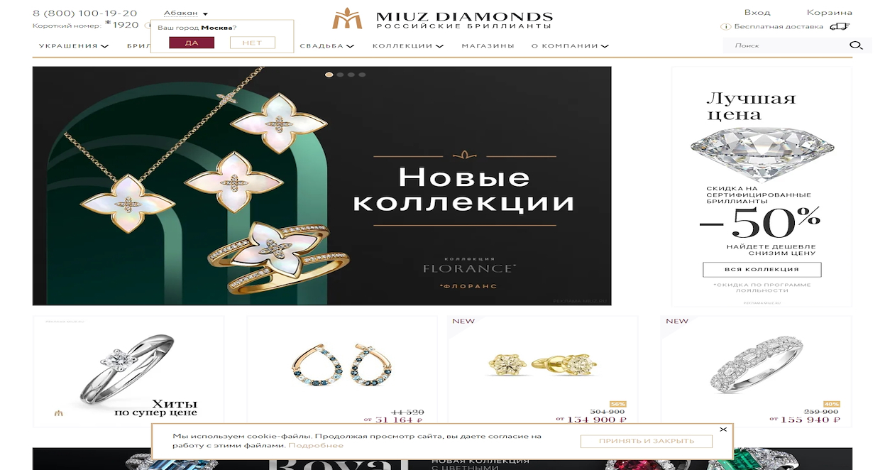 Ювелирный дом MIUZ Diamonds