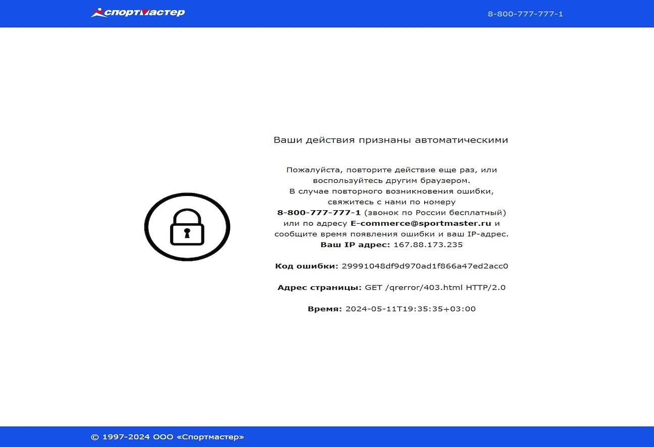 Спортмастер