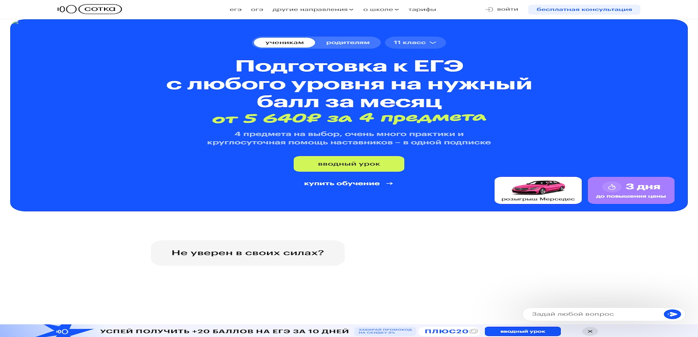 Сотка