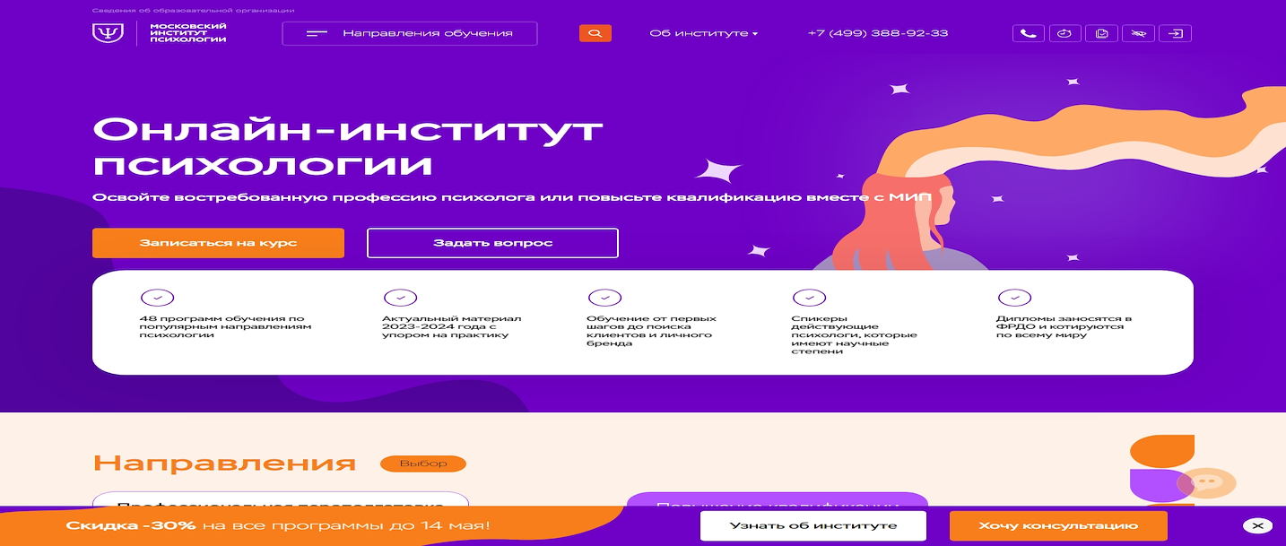 Московский Институт Психологии