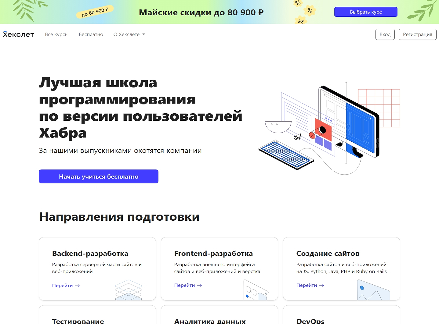 Hexlet.io
