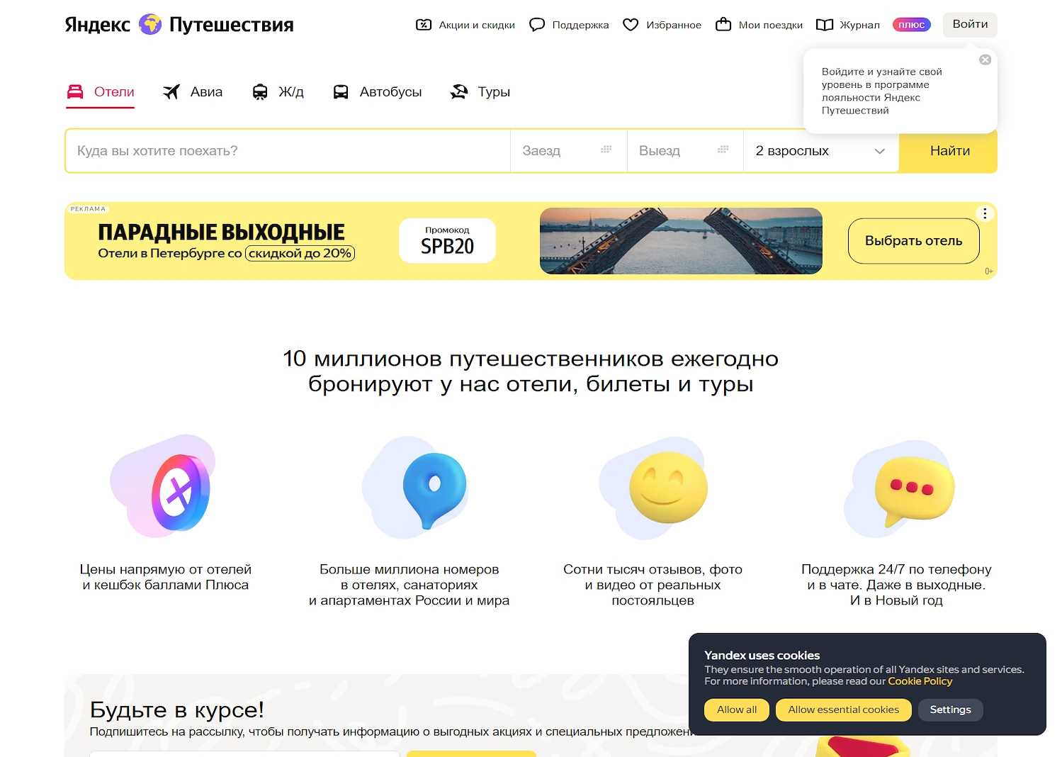 Яндекс.Путешествия