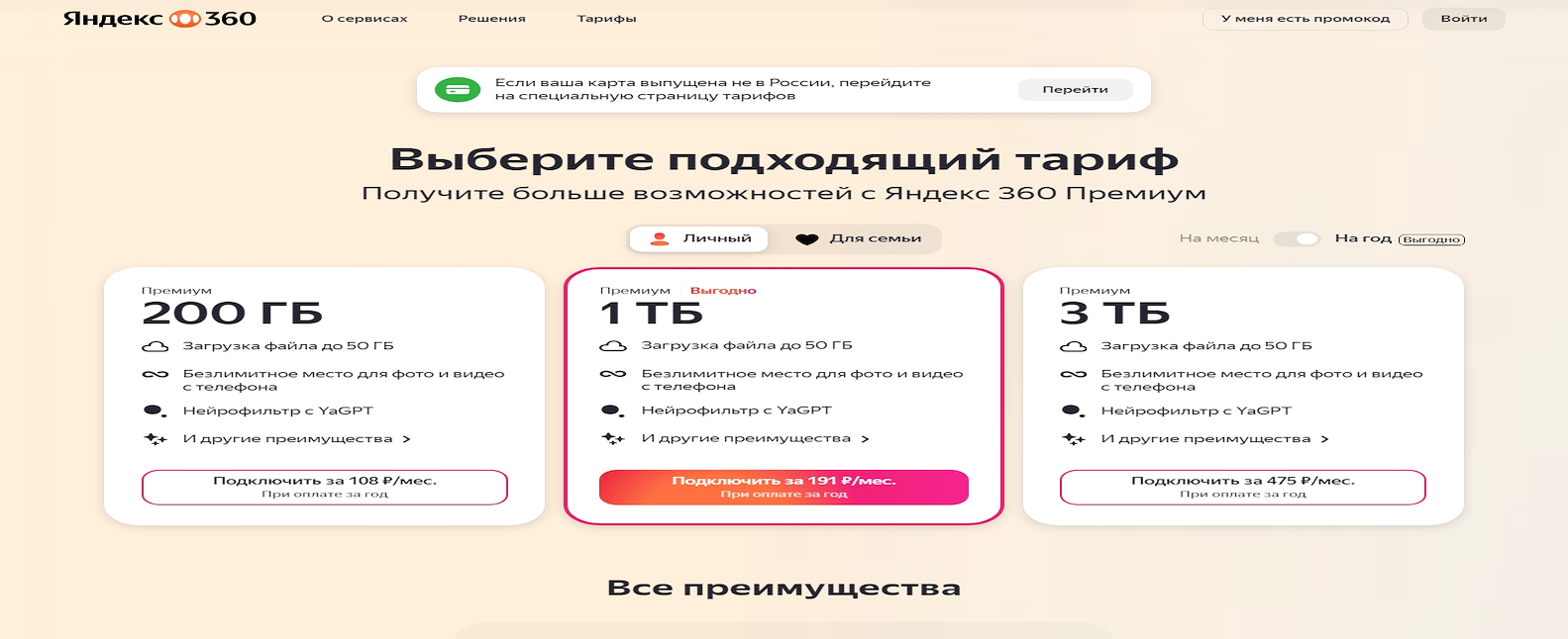Яндекс 360 Премиум