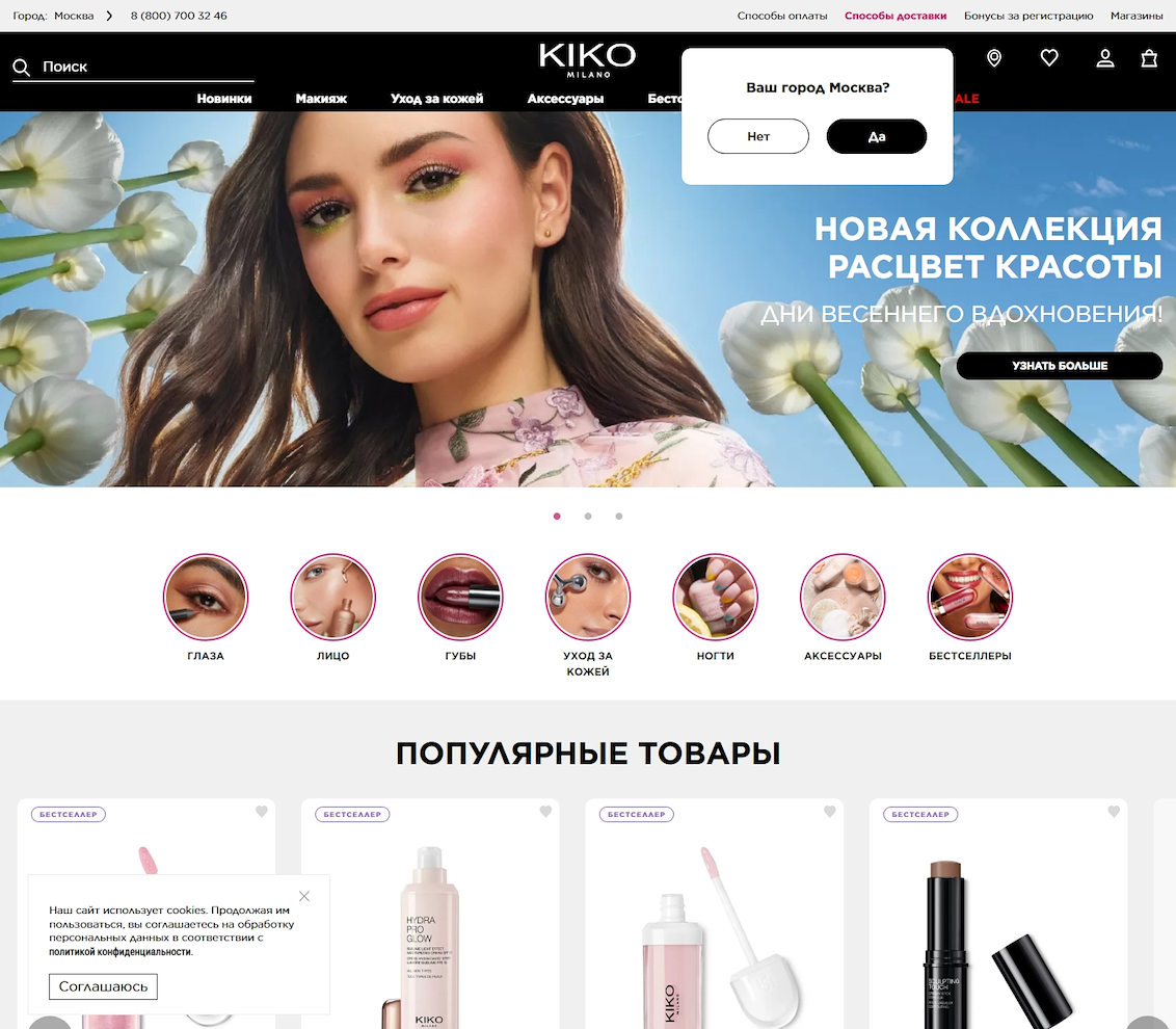 KIKO MILANO