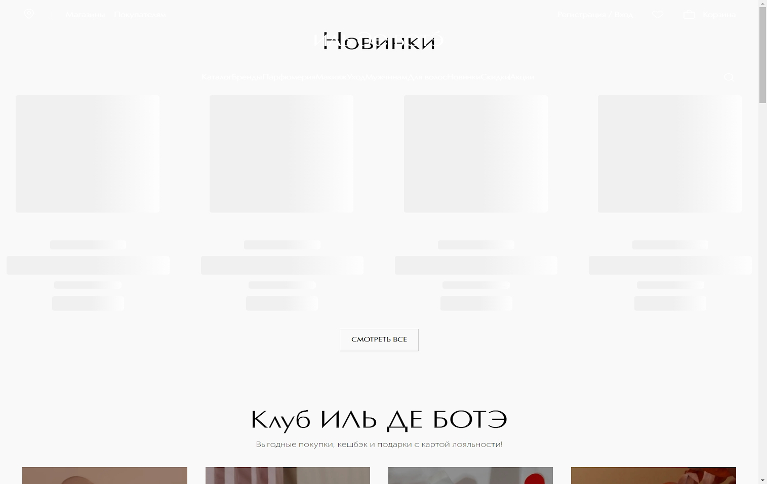 ИЛЬ ДЕ БОТЭ