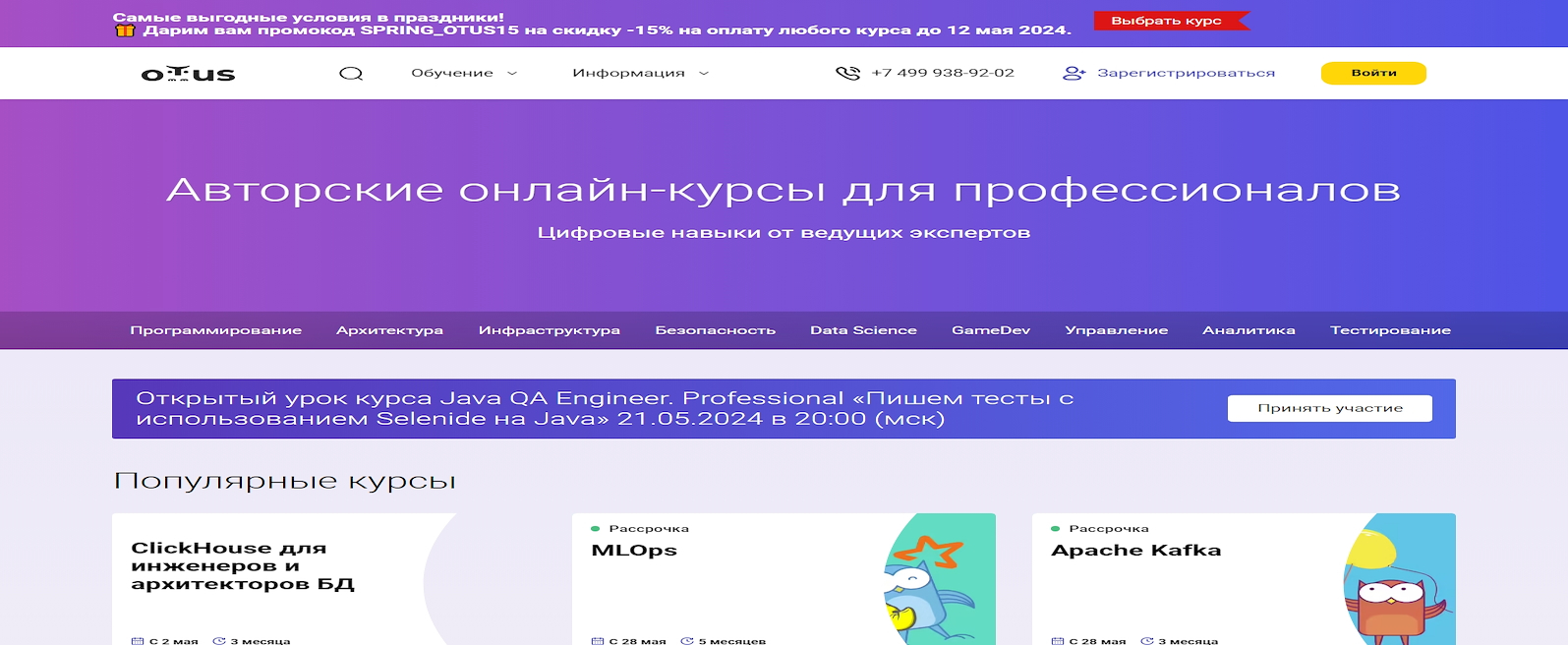 Otus