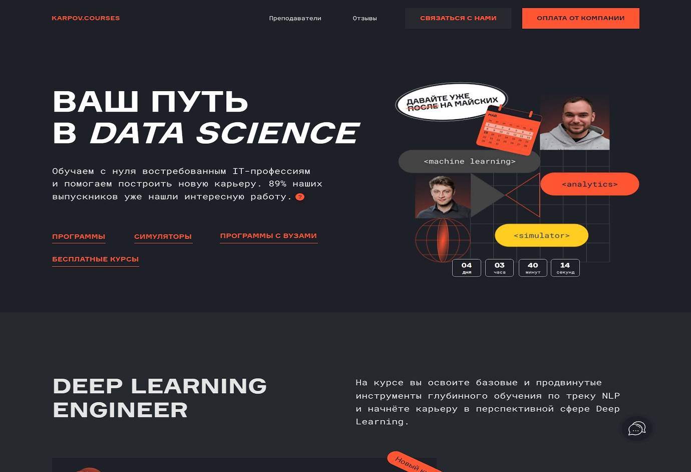 Karpov.courses