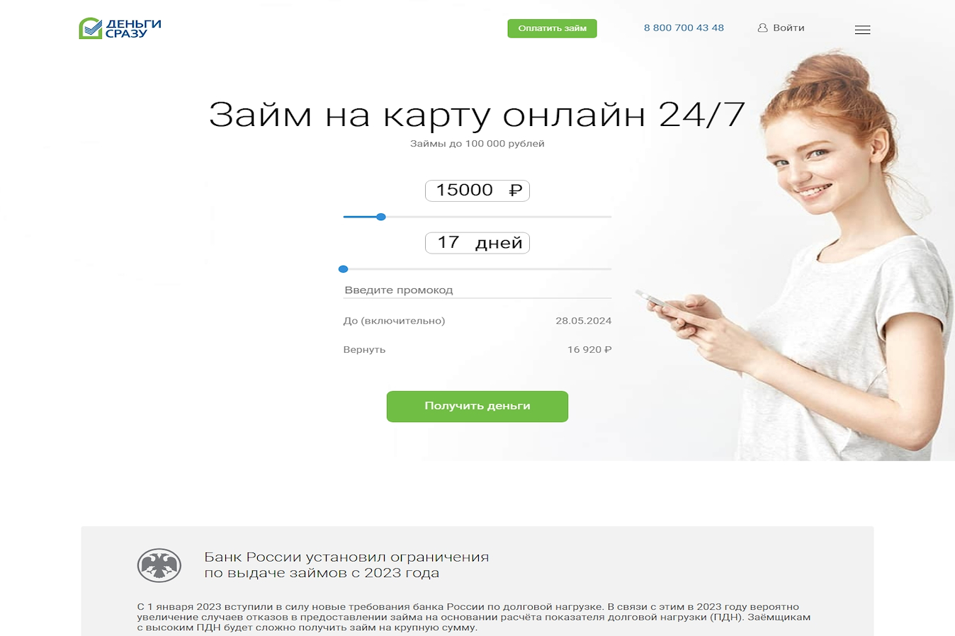 Деньги Сразу