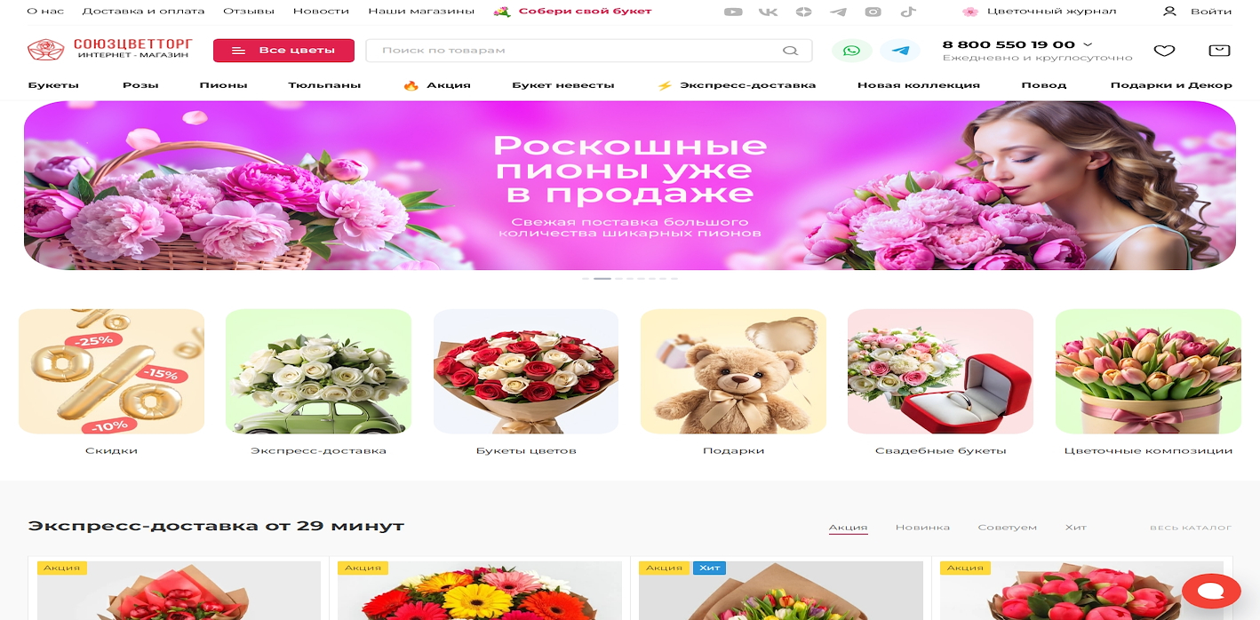 СоюзЦветТорг