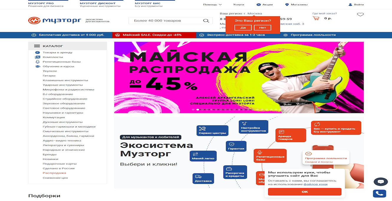 Музторг