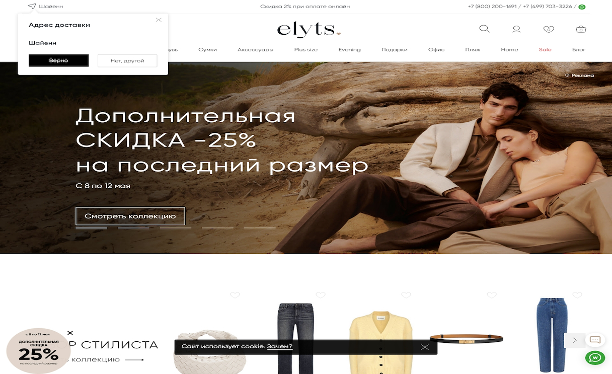 Elyts