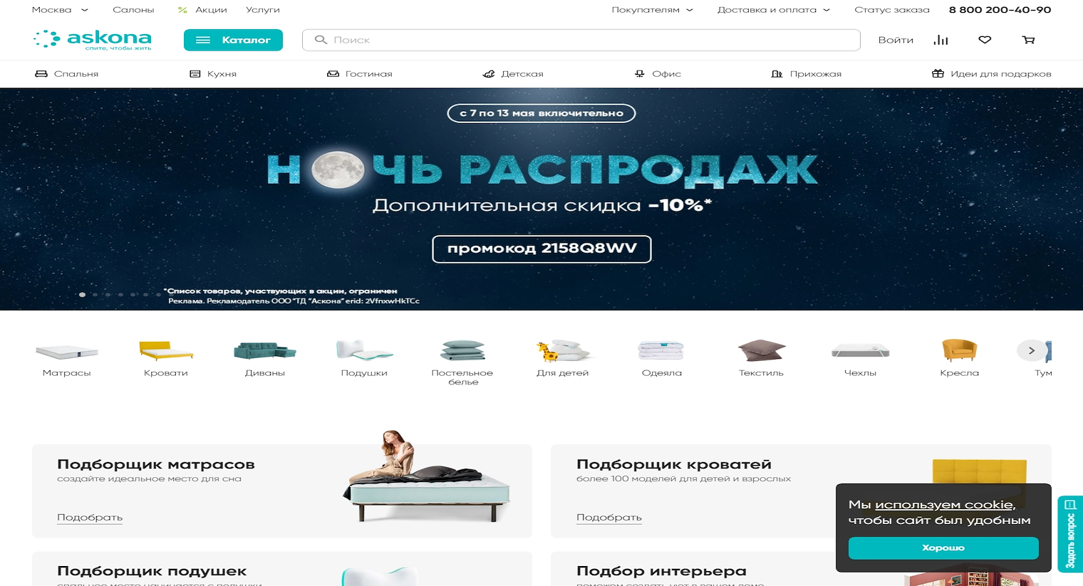 Askona