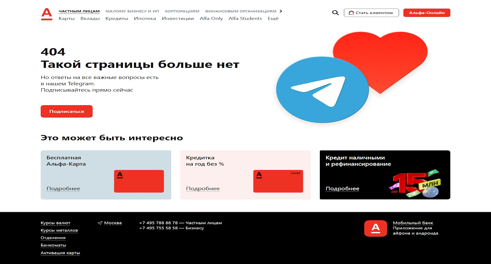 Альфа-Банк Кредитные карты