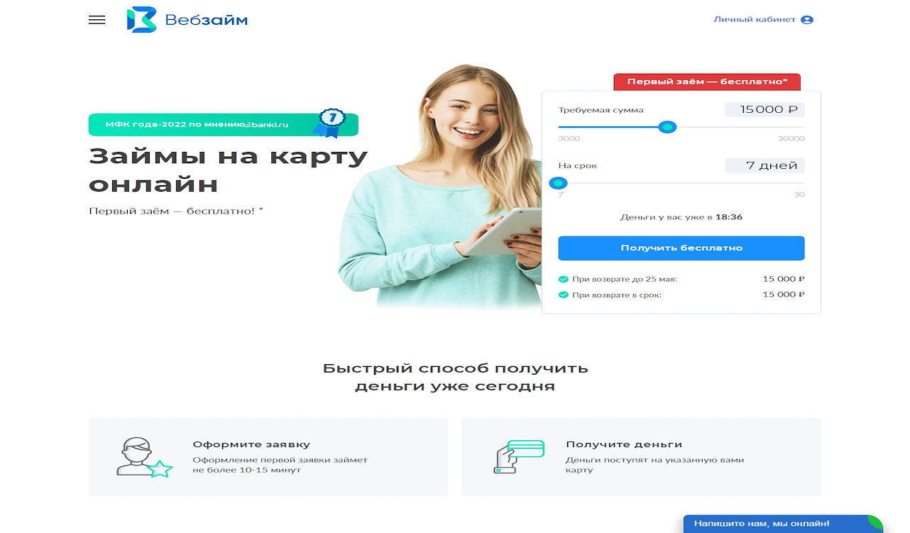 Веб-Займ