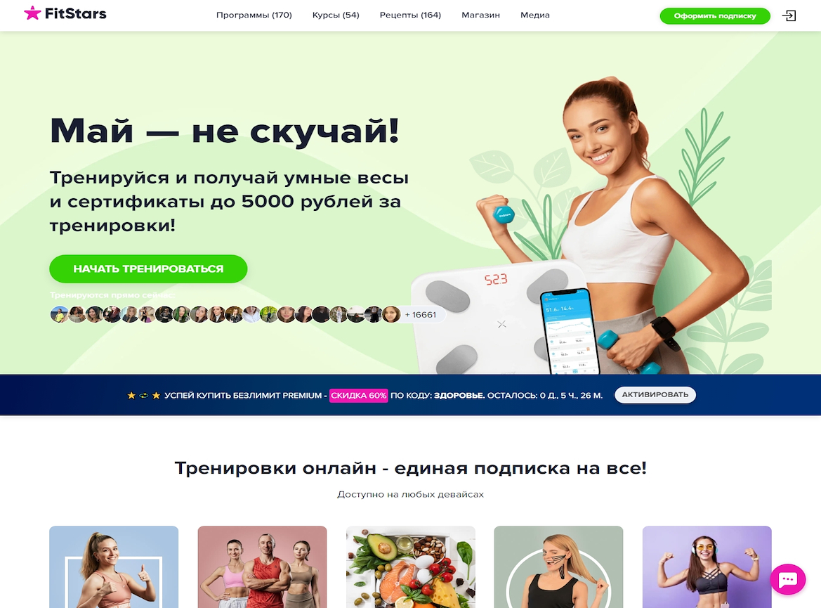 Fitstars