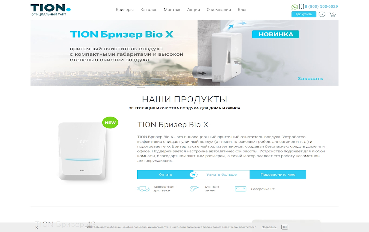 Tion