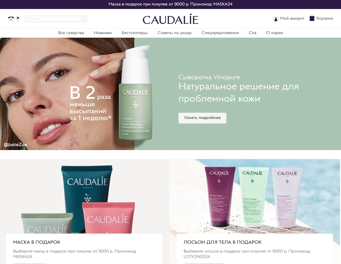 Caudalie