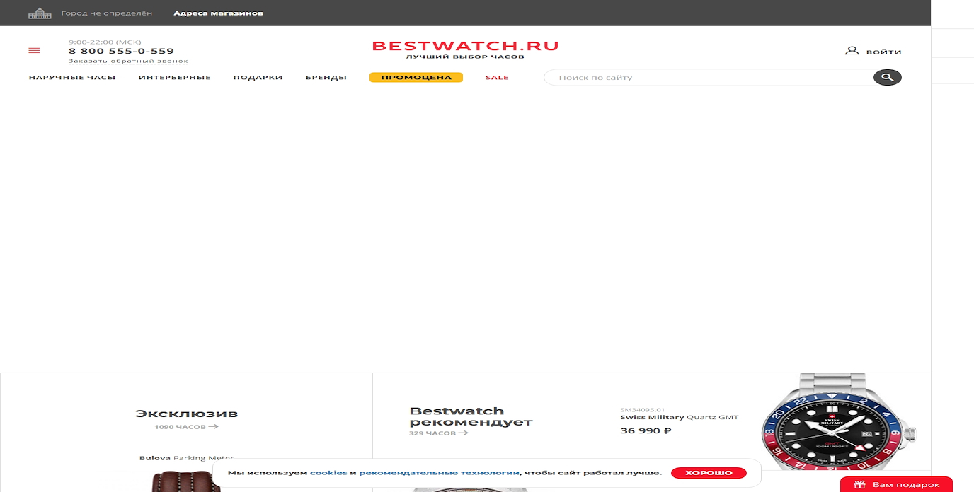 Bestwatch
