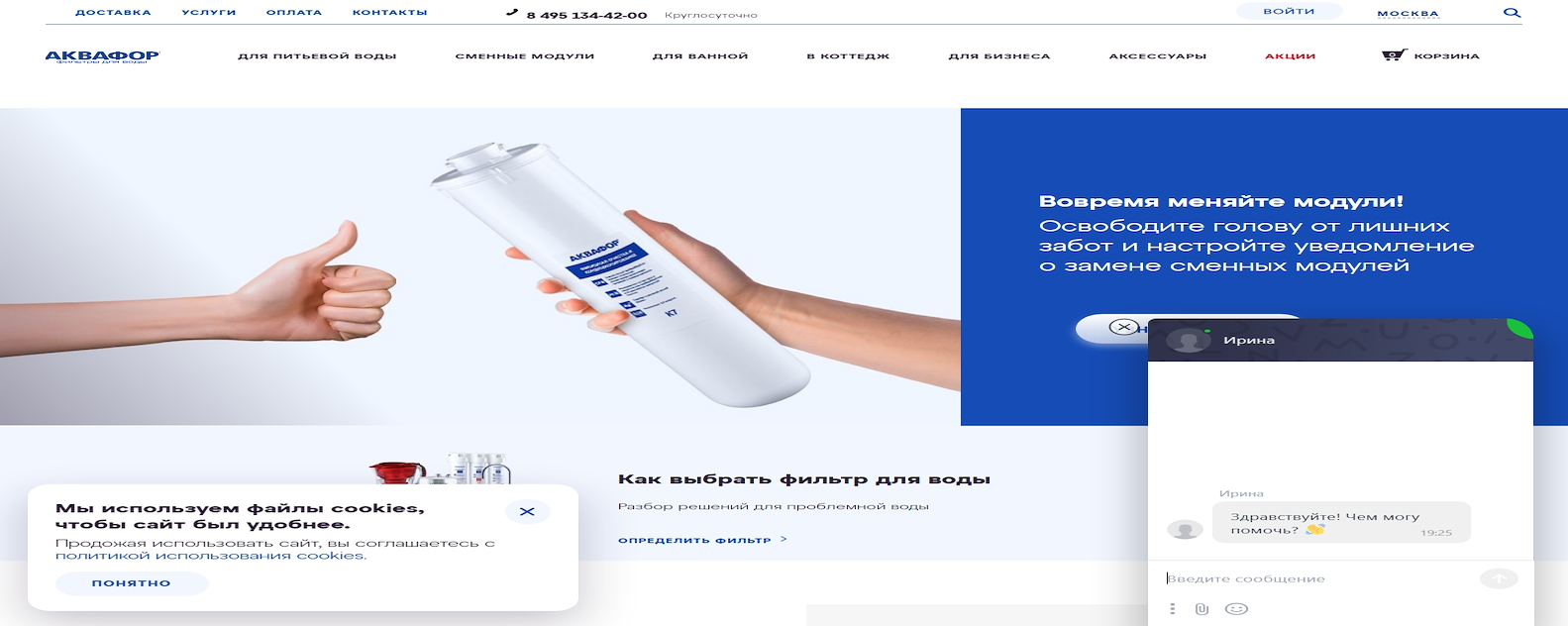 Аквафор
