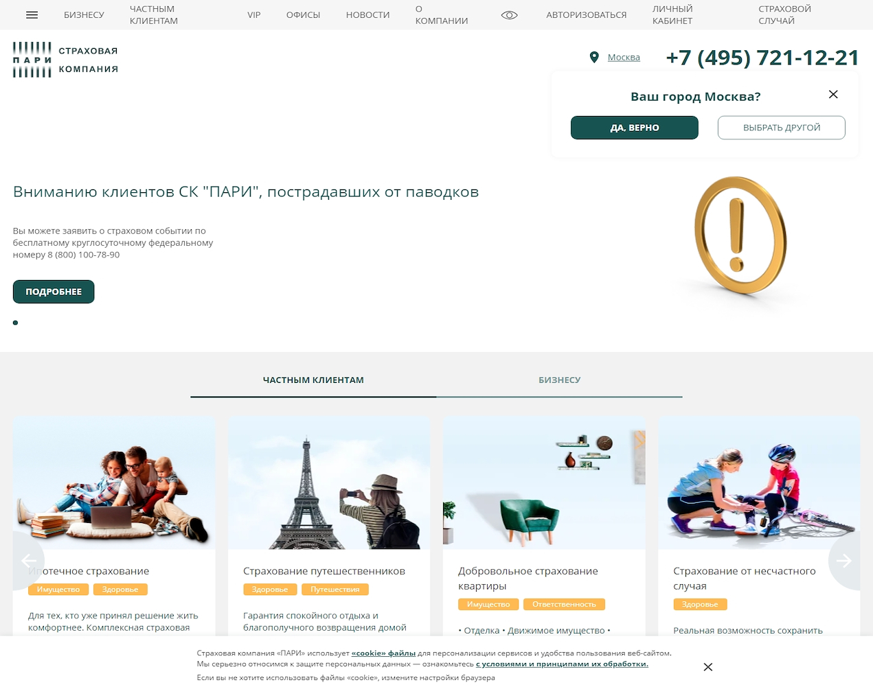 СК ПАРИ