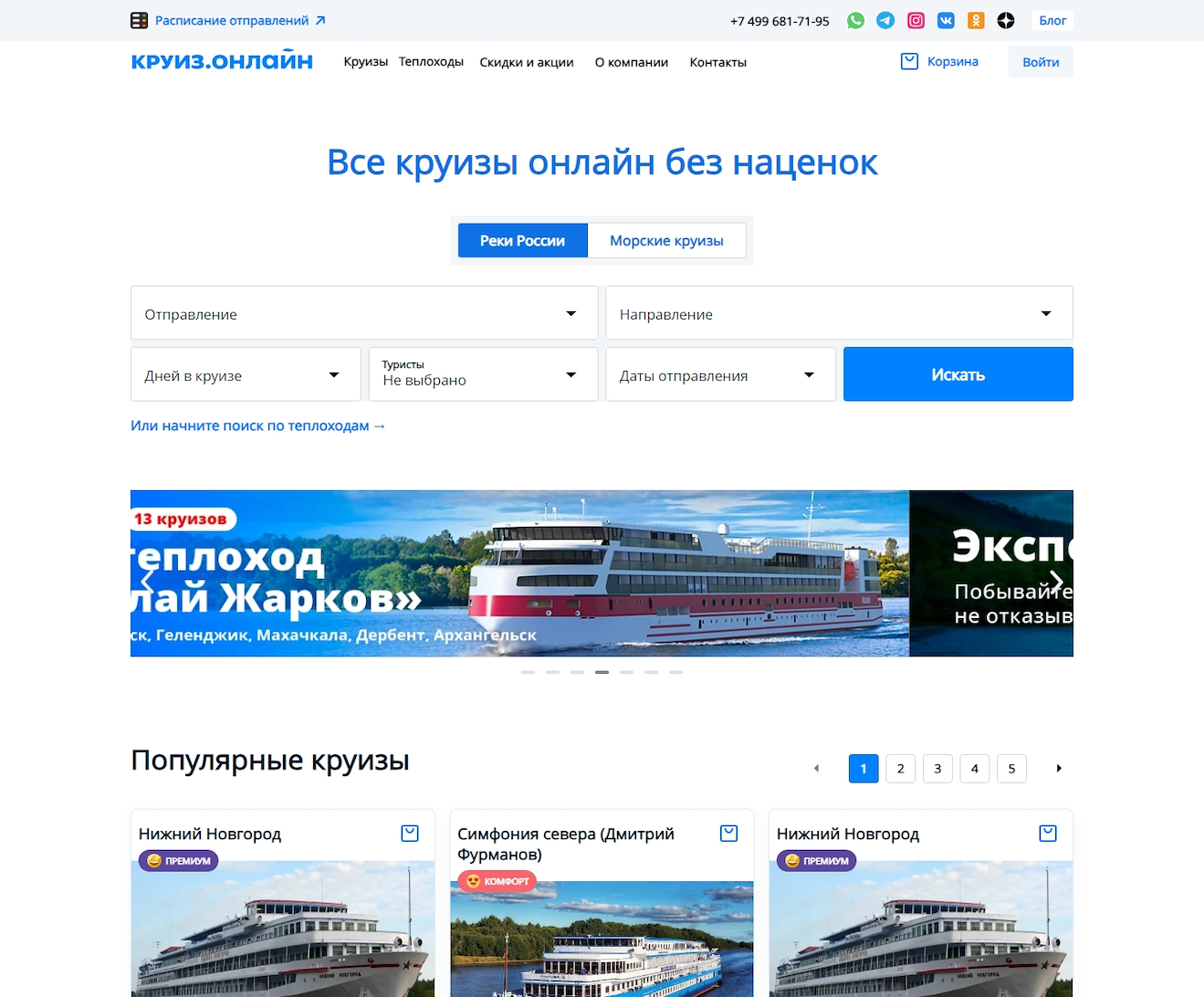 Круиз.онлайн