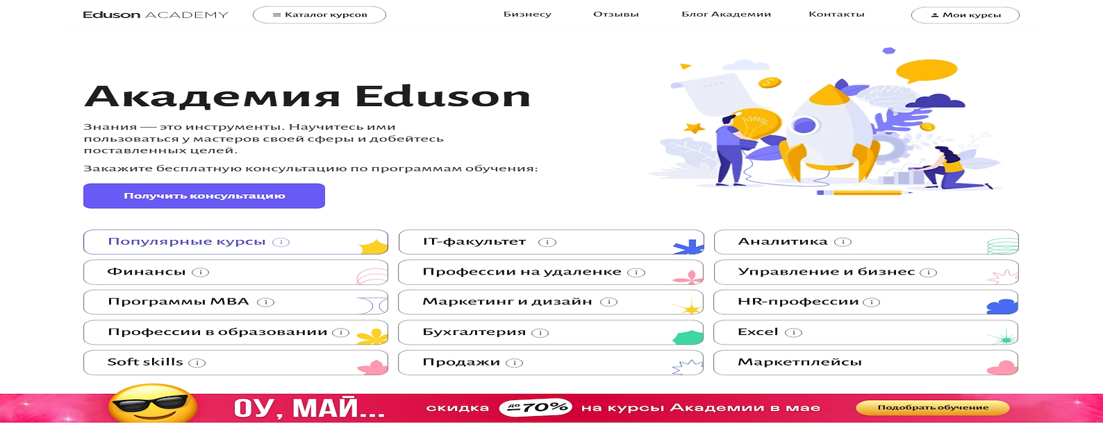 Eduson.academy