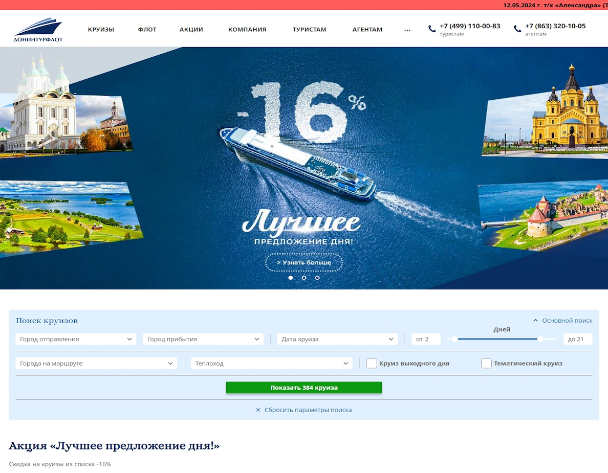 Донинтурфлот