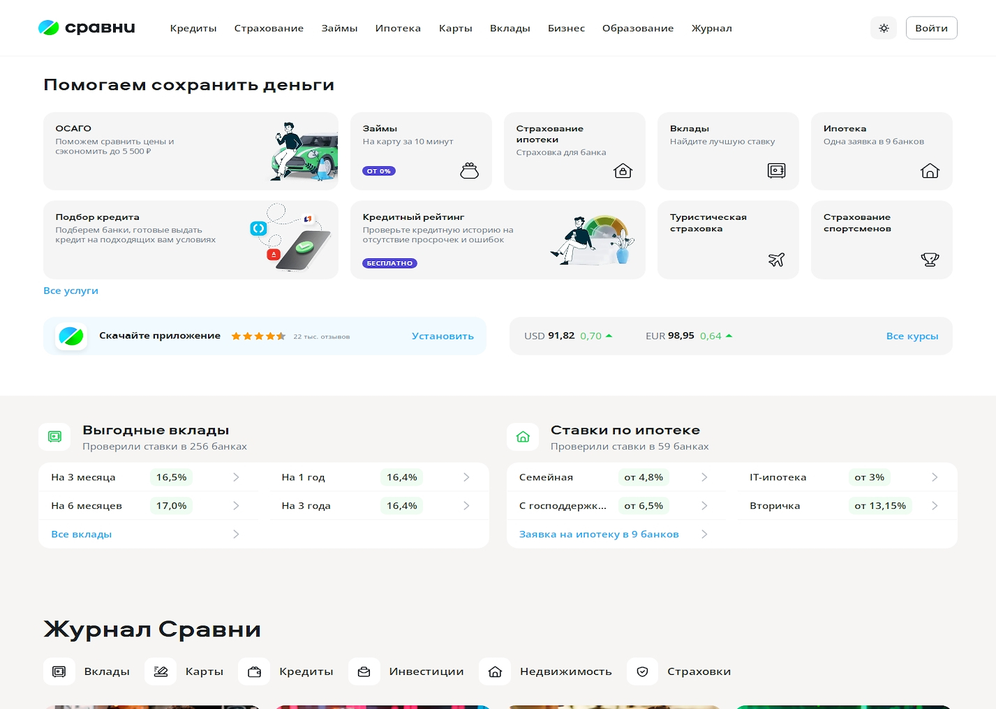 Sravni Страхование