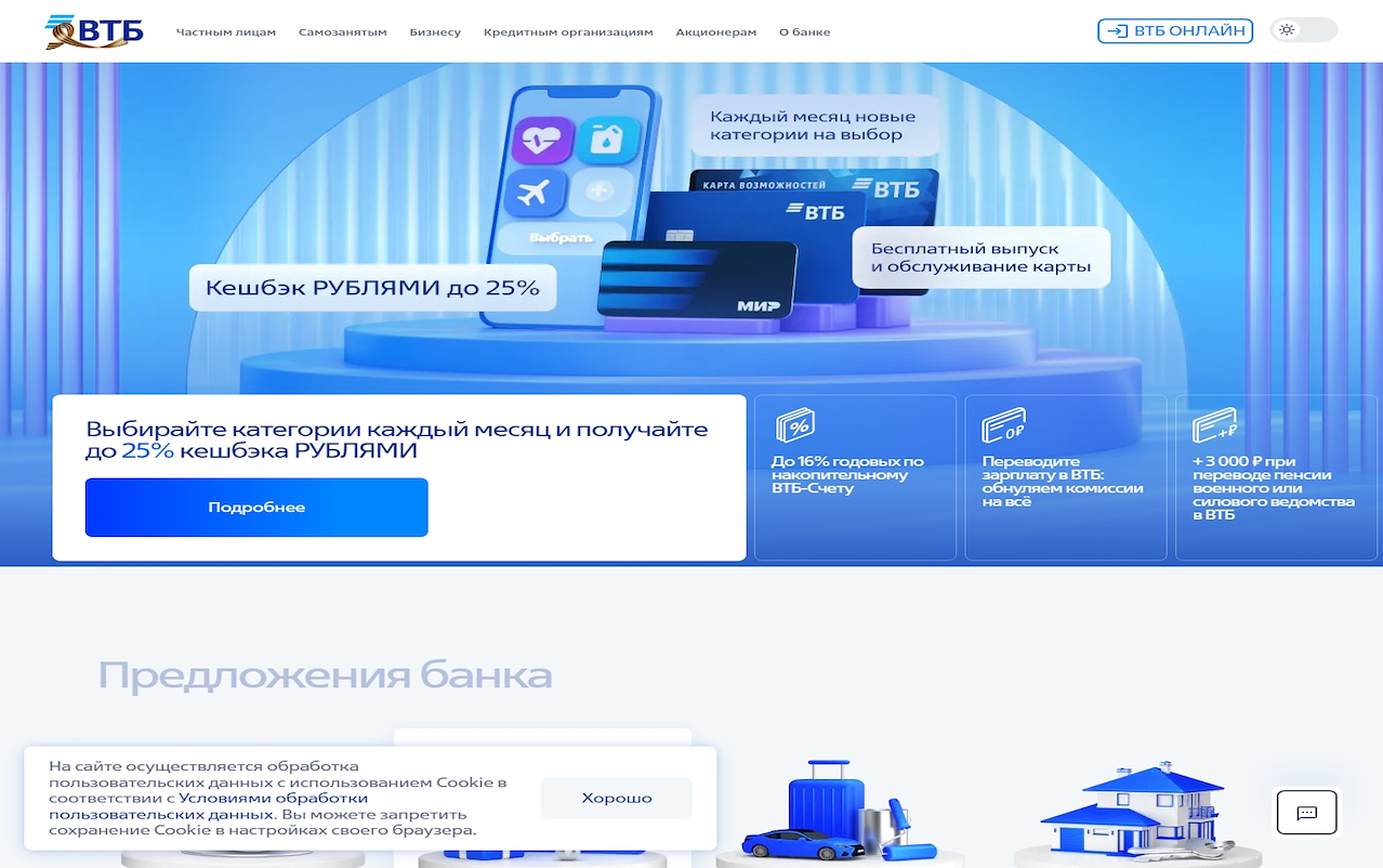 ВТБ Дебетовая карта
