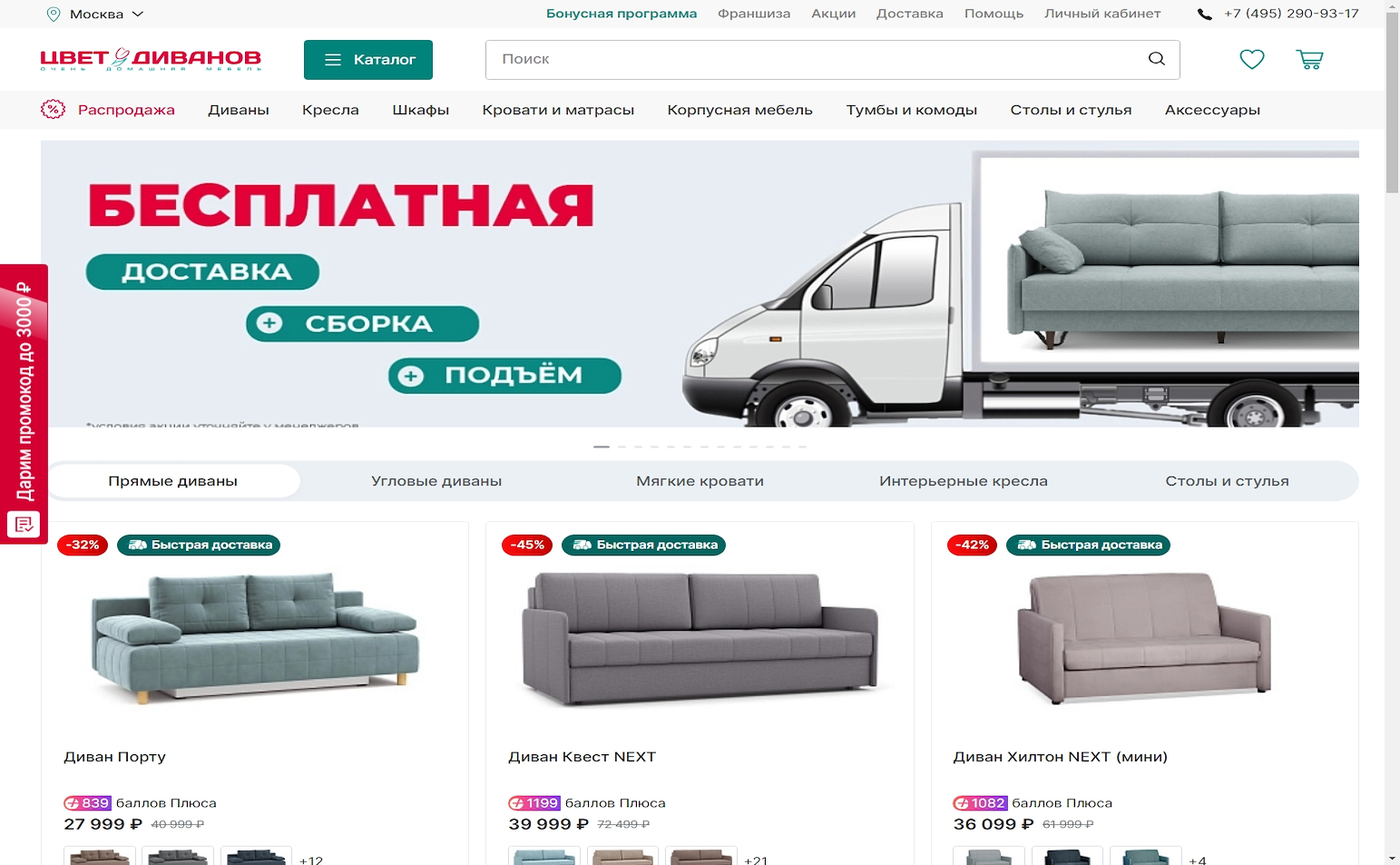 Цвет Диванов