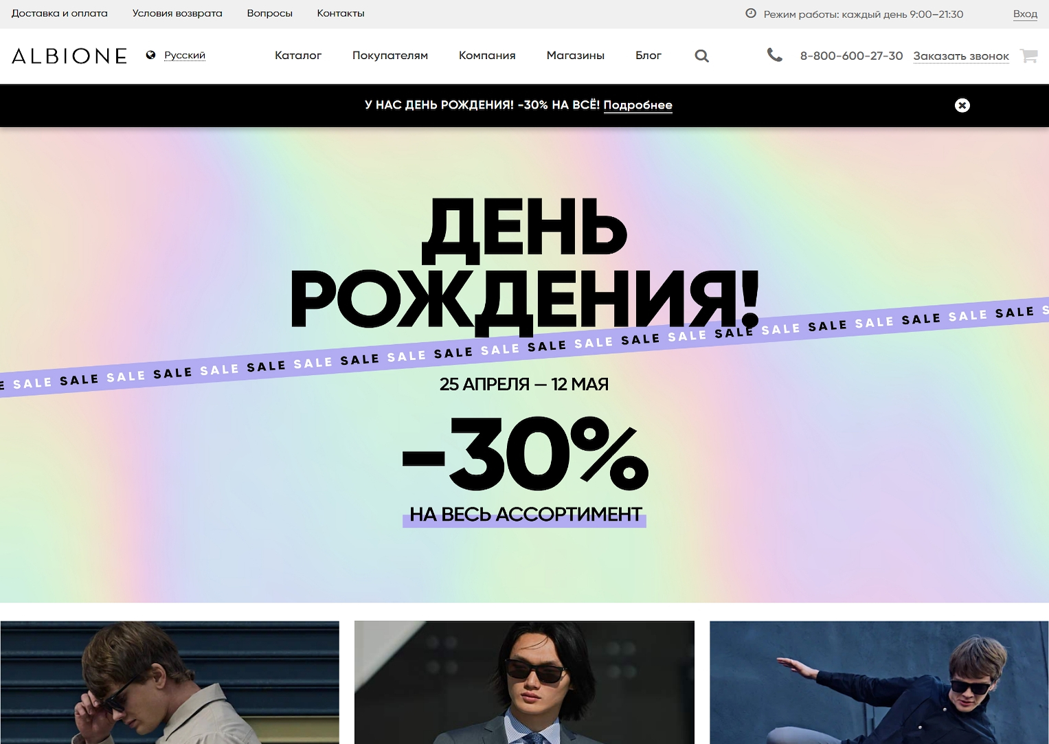 Albione.ru
