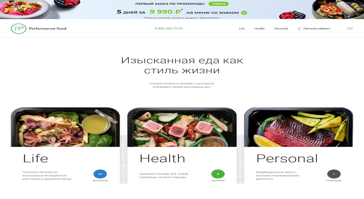 PerformanceFood