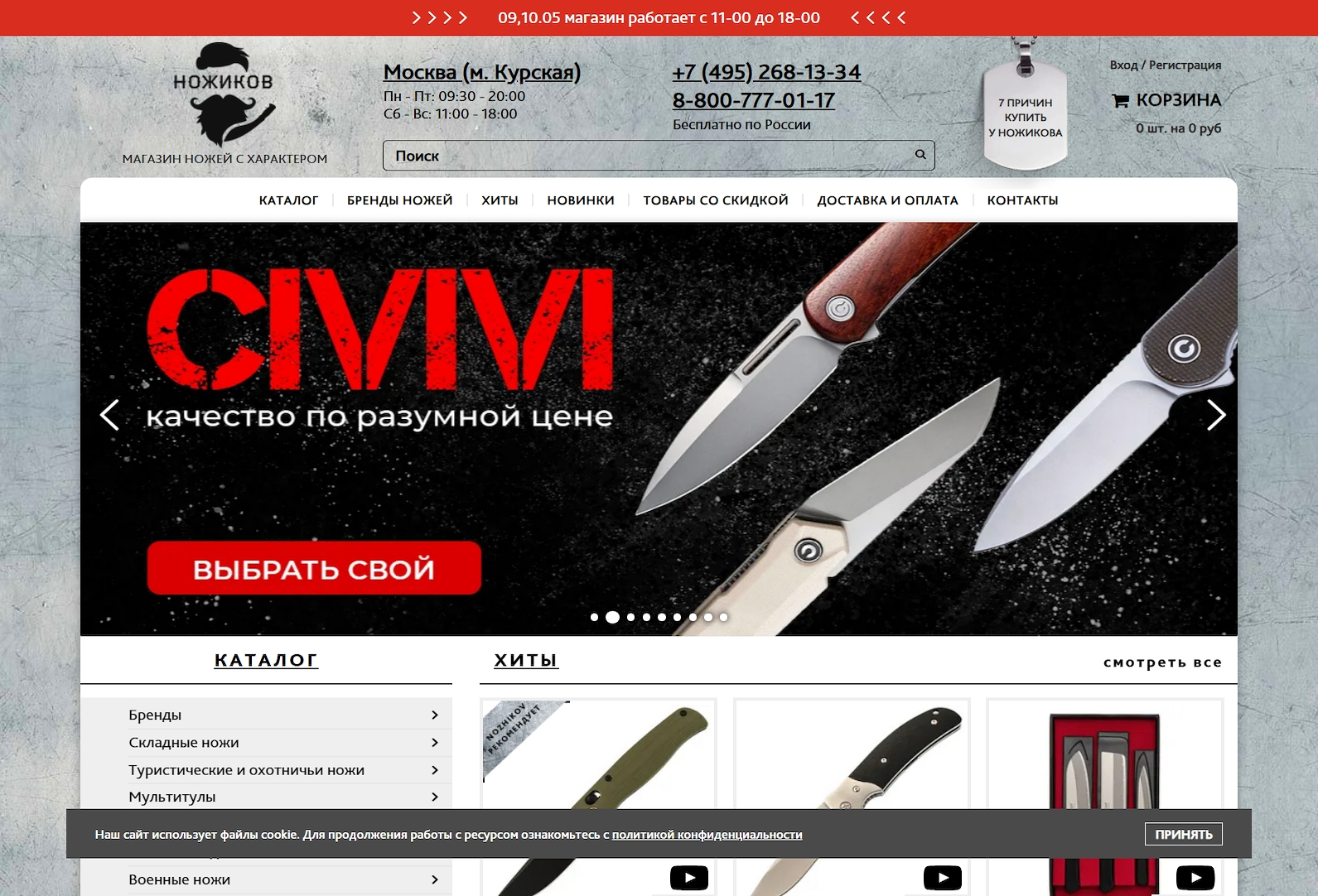 Ножиков