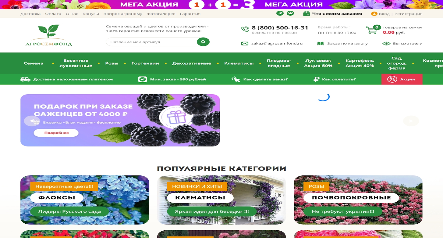 АгроСемФонд