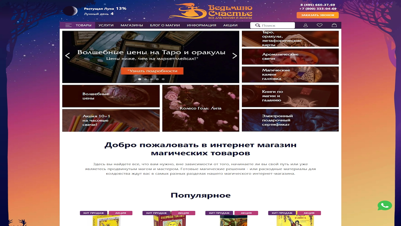 Ведьмино счастье