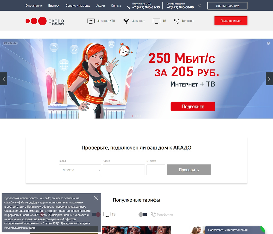 Akado.ru