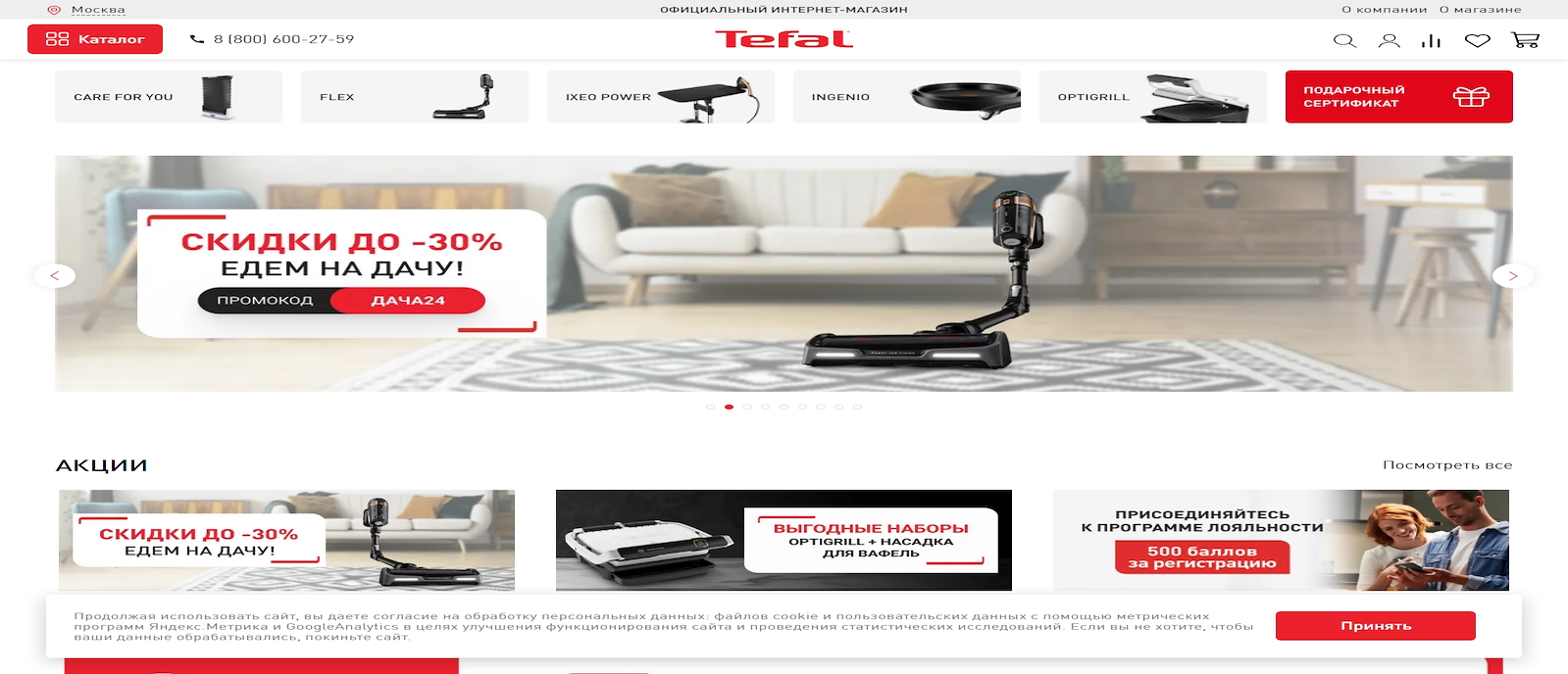 Tefal