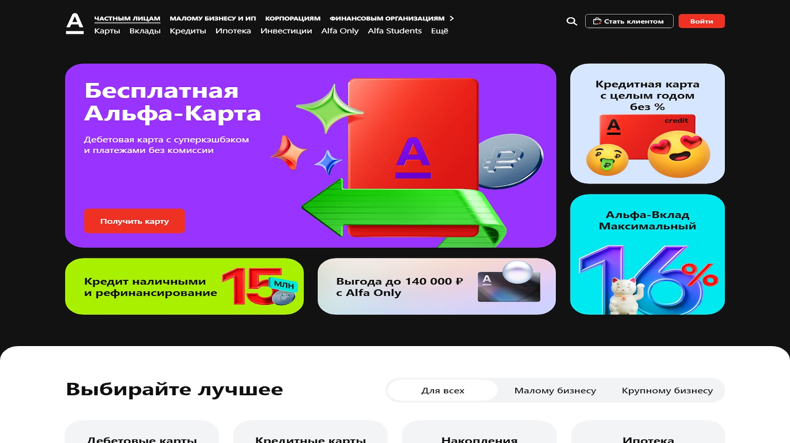 Альфа-Банк