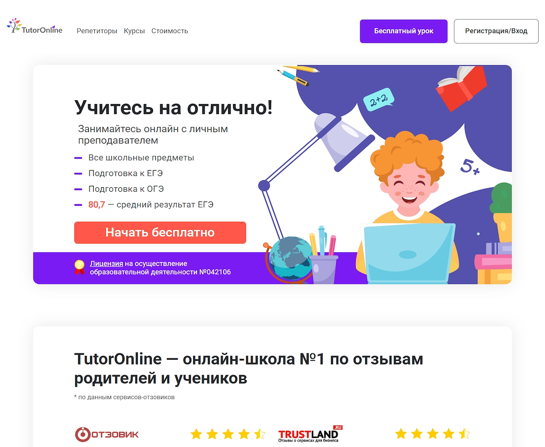 TutorOnline
