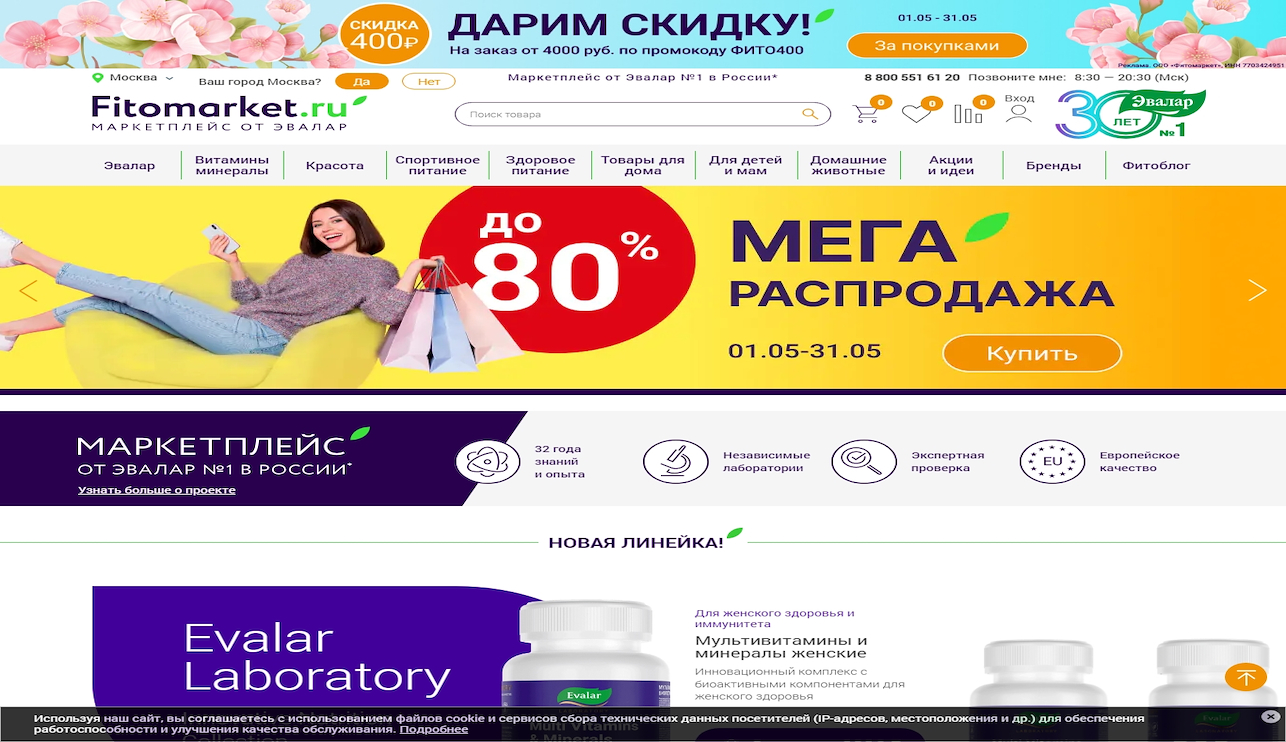 Фитомаркет Эвалар
