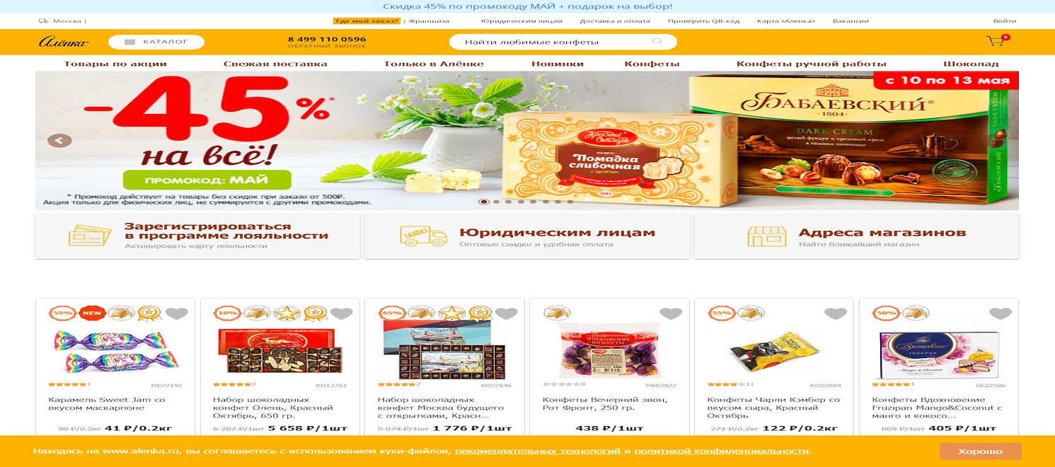 Интернет-магазин Алёнка