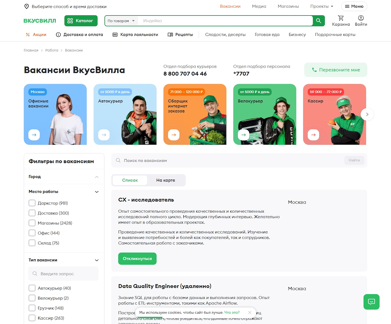 Вкусвилл HR