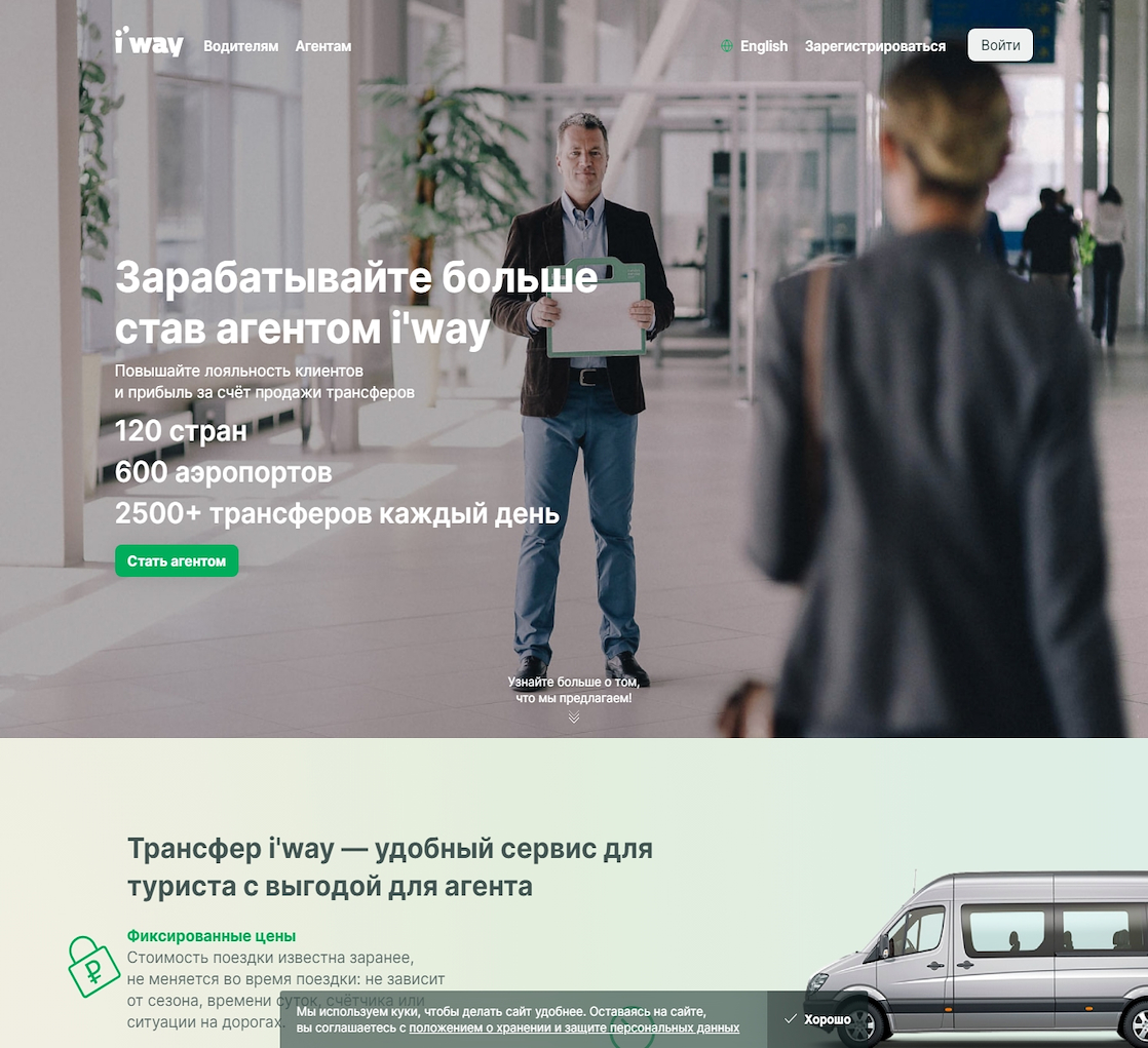 Iway трансферы