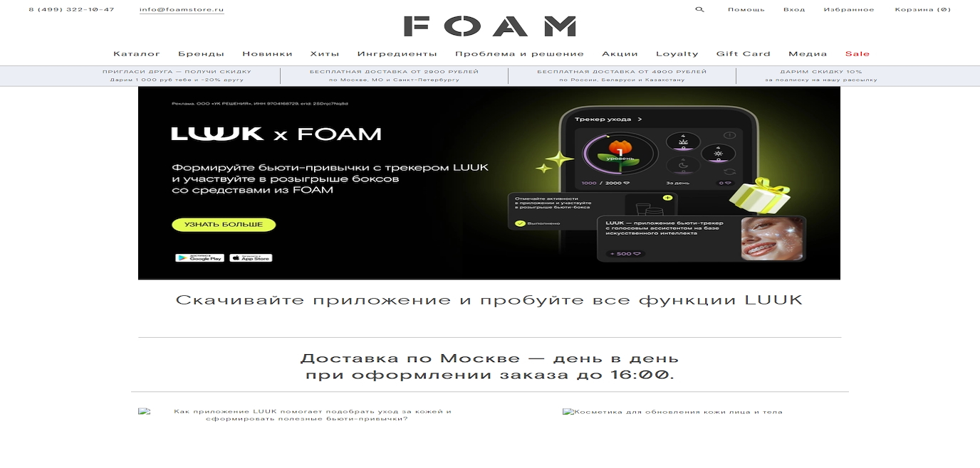 Foambox