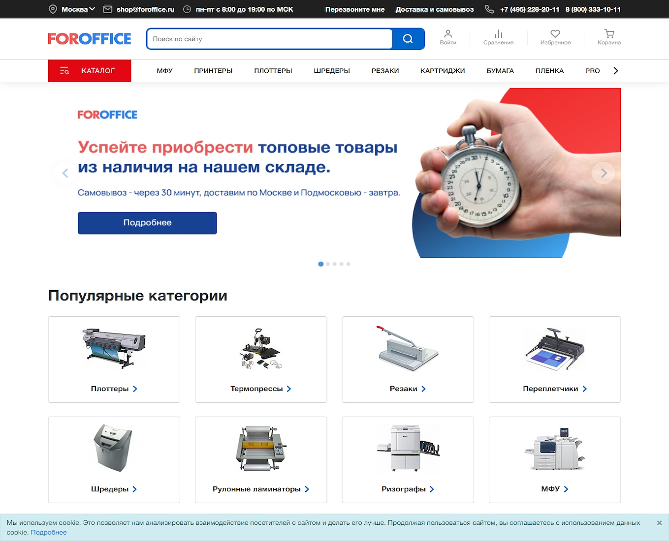 FOROFFICE