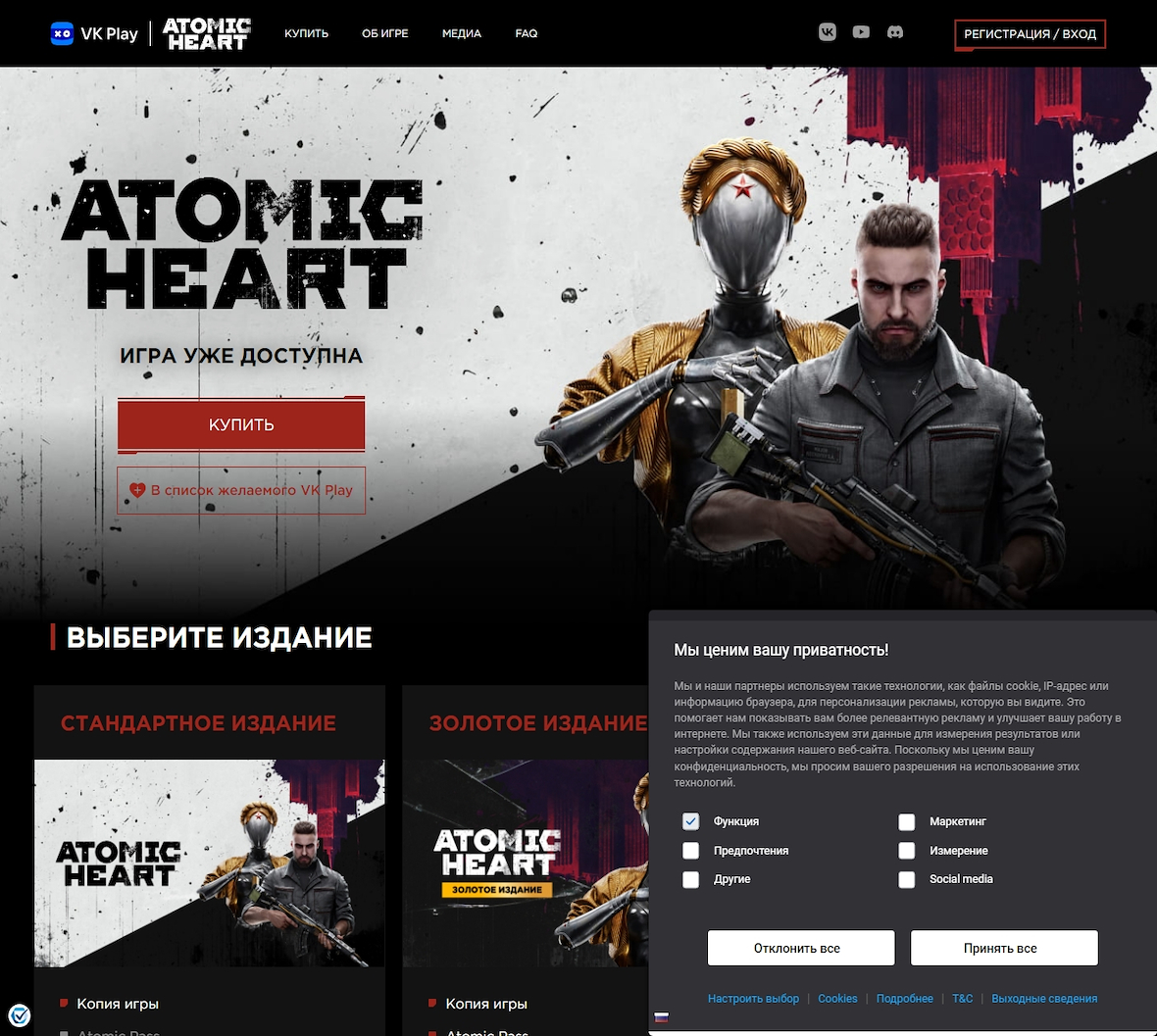 Atomic Heart