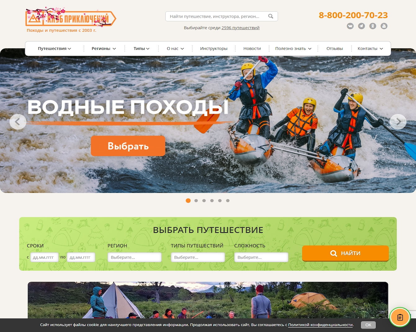 Клуб Приключений