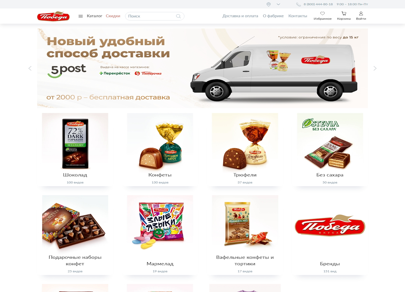 Победа Вкуса